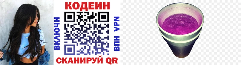Кодеин напиток Lean (лин)  закладки  Ковылкино 